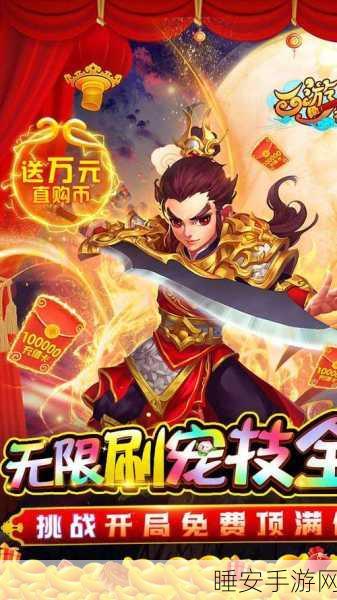 西游神传GM版下载-东方仙侠类角色扮演手机游戏