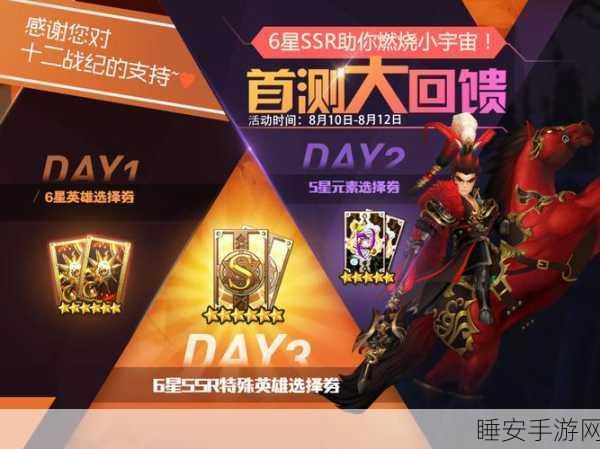 十二战纪港服震撼上线,策略卡牌冒险之旅,精彩赛事等你挑战!