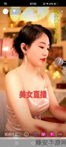 美女直播全婐APP免费 真人:免费的真人美女直播APP" 🎥