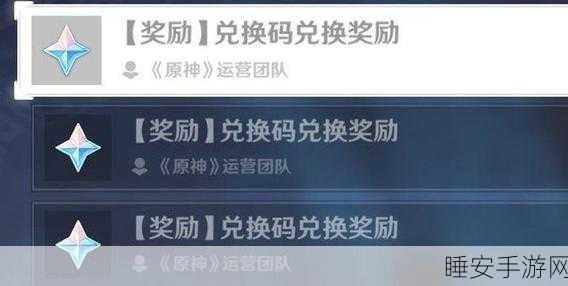 原神四周年生日会兑换码:原神四周年庆典兑换码" 🎉