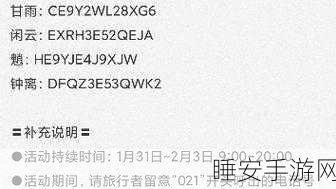 原神四周年生日会兑换码:原神四周年庆典兑换码" 🎉