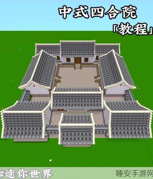 迷你世界古风房子建造秘籍,从构思到完工全攻略
