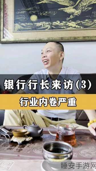 银行行长动作越来越快3章:银行行长加速行动三章" 🚀