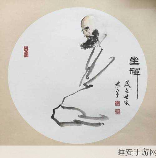 禅意十足,挑战心灵极限,坐禅大师游戏深度解析