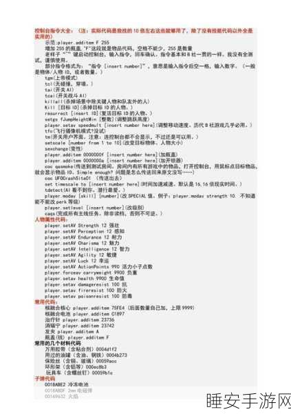 辐射4控制台代码:辐射4控制终端命令" 💻