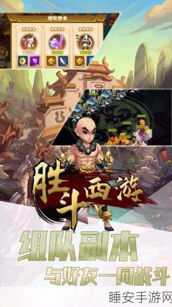 胜斗西游手机版下载-以西游为背景的角色扮演手机游戏