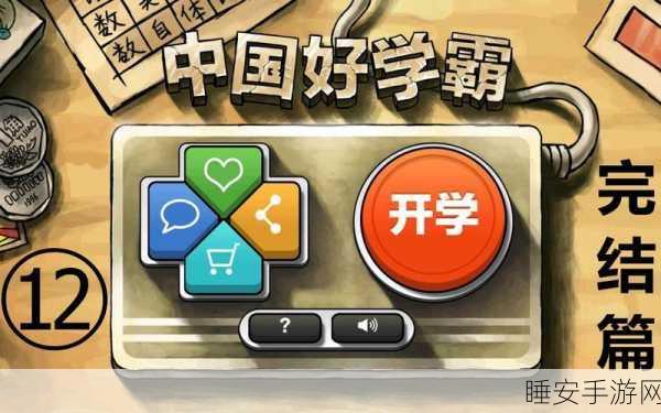中国好学霸下载-中文益智类游戏