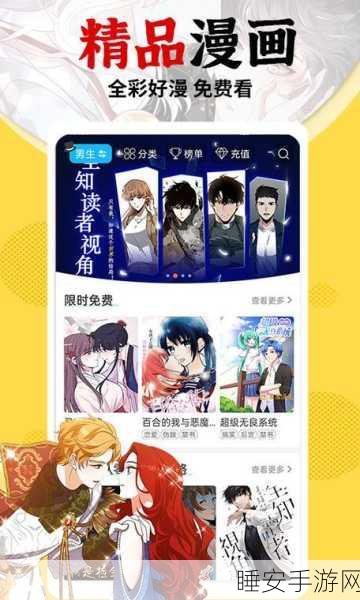 羞羞漫画免费登录页面看漫画免费：免费登录羞羞漫画，畅享看漫画的乐趣！📚