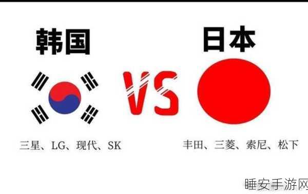日本三线和韩国三线品牌对比:日本与韩国三线品牌的对比分析" 📊