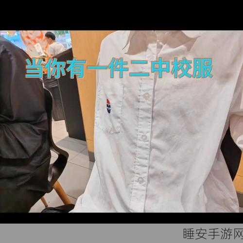 校服太透了r头凸出来了:校服过于透明,胸部轮廓明显"😳