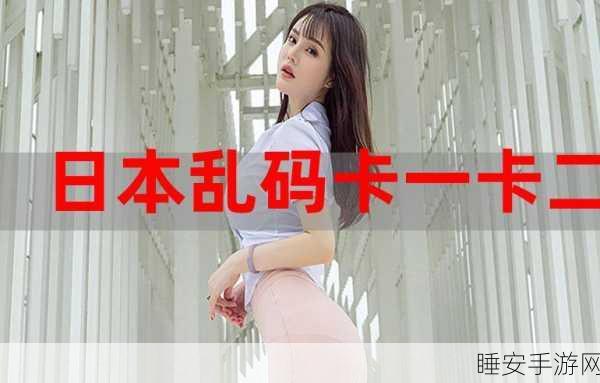 一卡二卡高清视频在线1:高清视频在线一卡二卡"🎥