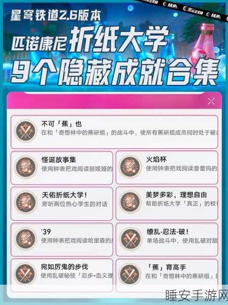 轻松解锁崩坏星穹铁道灭绝令成就的秘诀大公开