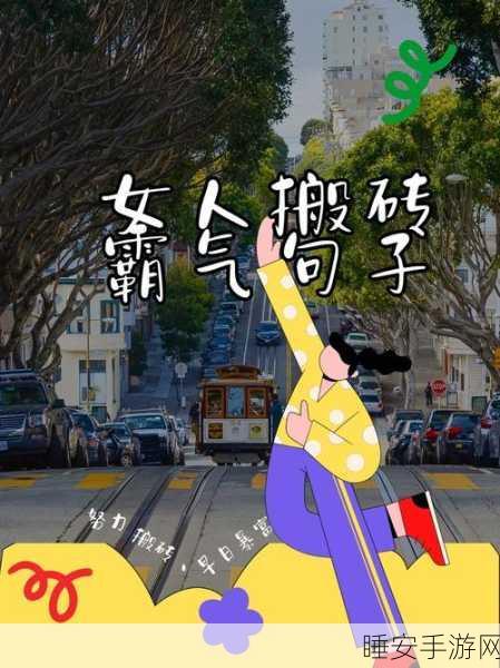 砖块大师,挑战极限,堆砌快乐——深度解析快乐搬砖堆高高游戏