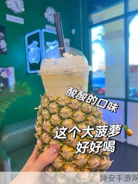 大菠萝导航不一样:大菠萝导航新玩法" 🍍