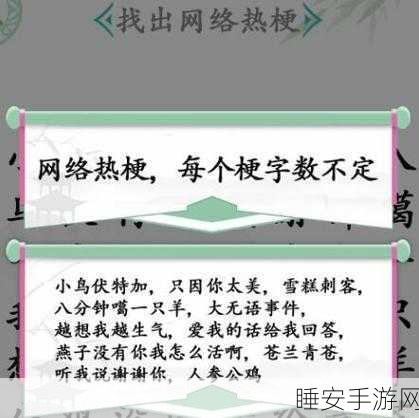 汉字热梗大挑战,语言益智新游戏火爆来袭,下载即享趣味比拼!