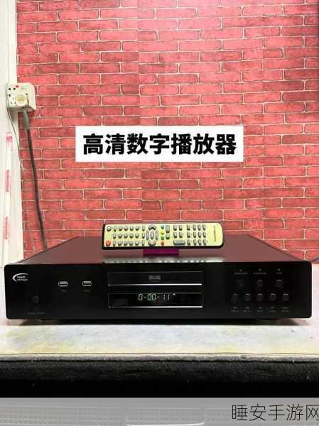 国产最好的高清播放机品牌:国内顶级高清播放器品牌" 🎥