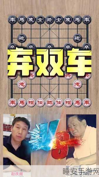 象棋高手对决!棋逢对手休闲象棋游戏下载指南