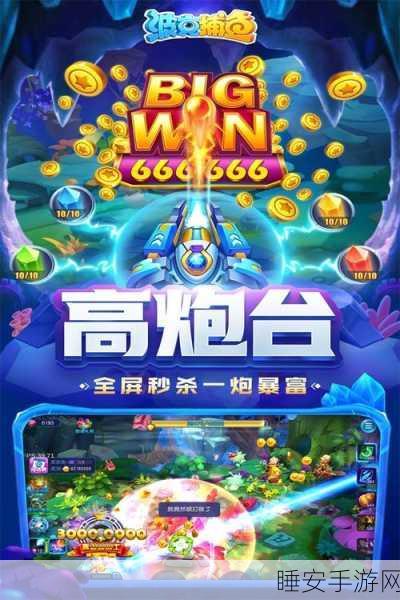 豪华升级,尽享捕鱼盛宴,土豪捕鱼手机版下载全攻略