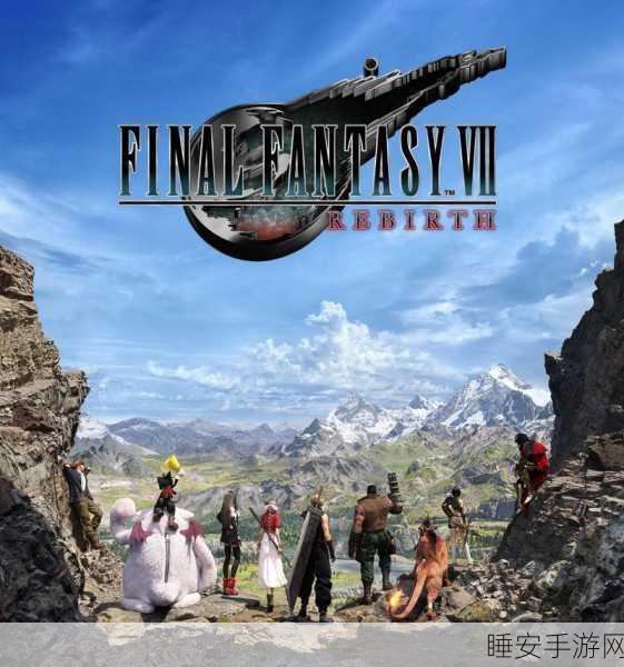 最终幻想7重生免安装版下载:免费下载最终幻想7重生免安装版" 🎮