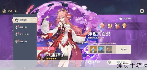 吃八重神子浮头的游戏:八重神子漂浮的冒险游戏" 🕹️