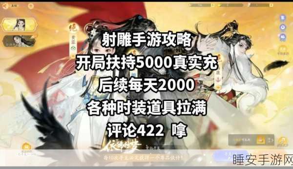 射雕手游,揭开包惜弱喜好礼物的神秘面纱