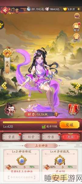 探秘我是大东家珍兽技能升级的秘籍