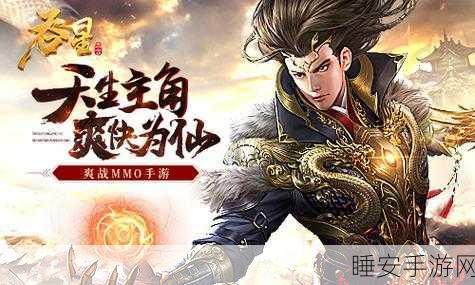吞星手游九游版震撼上线,仙侠玄幻MMOARPG新体验