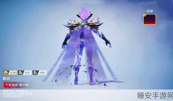 和平精英宇宙服震撼上线,枪战吃鸡新体验,细节揭秘!