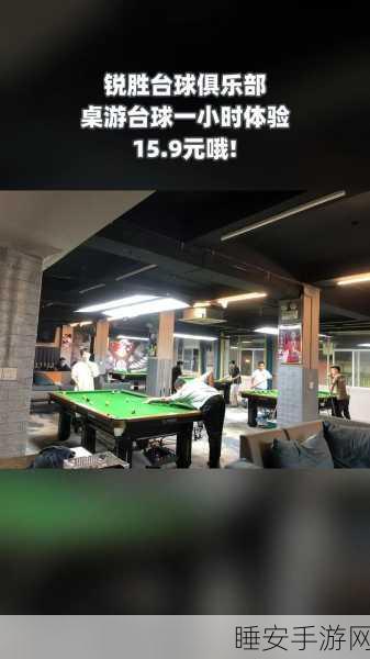 精致桌游新体验,一杆全进台球手游震撼上线