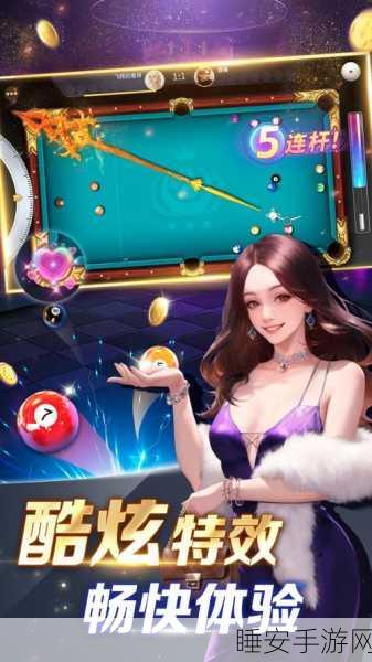 精致桌游新体验,一杆全进台球手游震撼上线