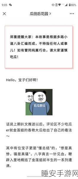 扒哥爆料每日吃瓜:每日瓜闻分享" 🍉