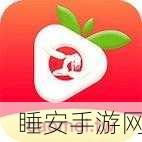 草莓app无限安卓:无限安卓草莓应用"🍓