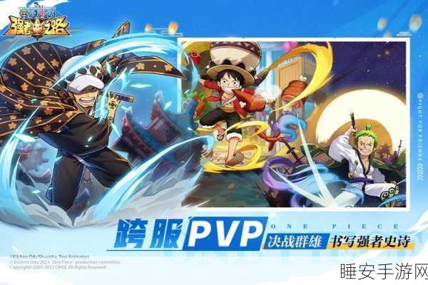 航海王强者之路,重温经典动漫的动作卡牌手游震撼登场!