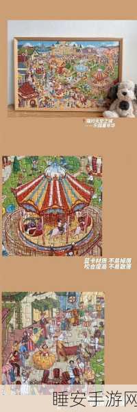 拼图大师挑战赛,解锁观察力与想象力的休闲新体验