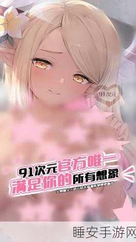 91.破解版.apk:91.破解应用.apk" 😄
