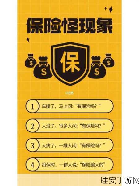 特殊的保险推销员2:独特的保险代理人2" 😊