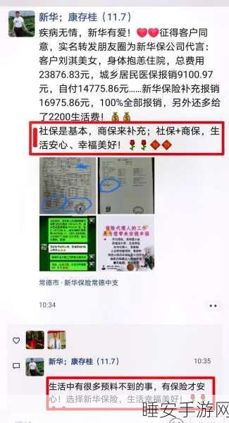 特殊的保险推销员2:独特的保险代理人2" 😊