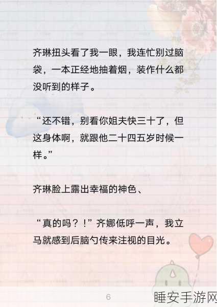 共享双胞胎齐娜齐琳:姐妹齐娜齐琳的共享冒险" 🌟