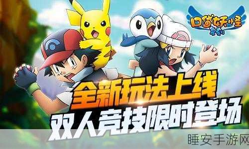 口袋之旅折扣版震撼上线,动漫竞技新纪元,挑战无限可能!