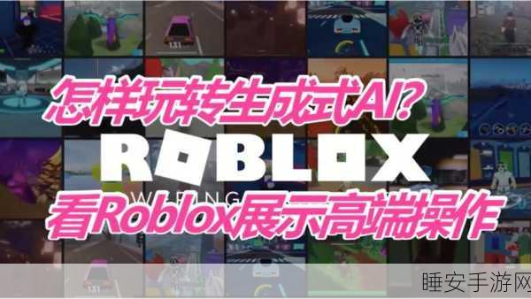 2024最新版Roblox下载,探索自由度爆表的元宇宙手游新世界