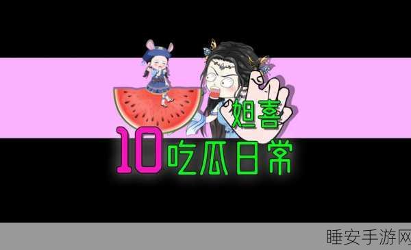 91cg7.fun今日吃瓜:今天一起吃瓜吧,91cg7.fun" 🍉