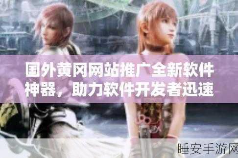 外国黄冈网站推广平台视频:海外黄冈网站营销平台视频" 📹