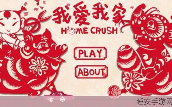 新春特辑!我爱我家剪纸游戏上线,趣味休闲年味浓