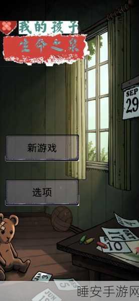 我的孩子生命之泉无广告下载-非常不从的冒险游戏