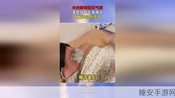 男女拔萝卜全程不盖被子:男女拔萝卜时全程不掩盖,被窝休息无缘" 😂
