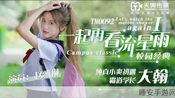 天美传媒全集剧情片:天美传媒全部剧情电影" 🎬