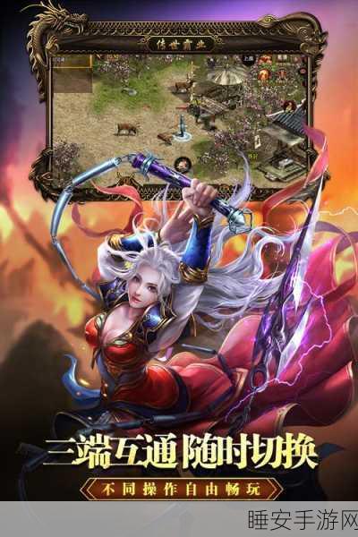 腾讯版传奇霸业手机版震撼上线,重温经典,争霸指尖新纪元