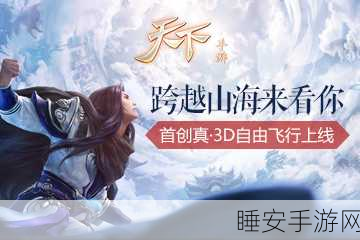 穿越山海时空的冒险之旅，山海时空穿梭安卓版震撼上线！