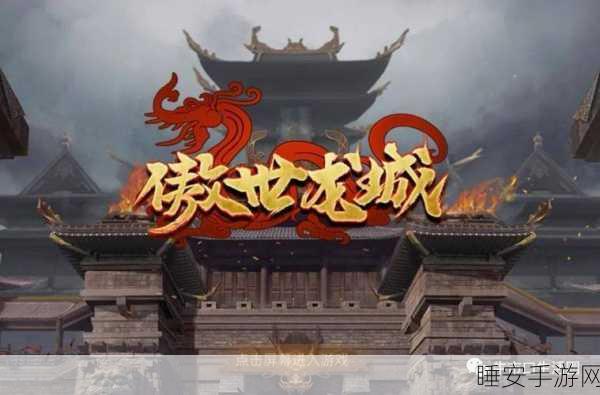 傲视龙城,传奇再现,无限元宝版独家揭秘!