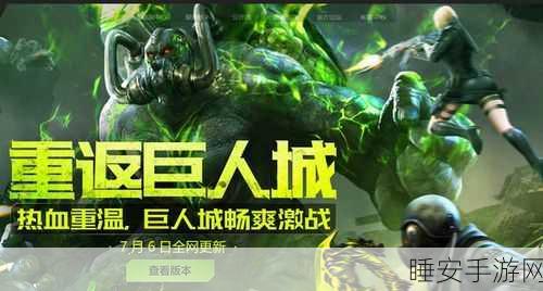 巨人出击,全新休闲闯关手游,挑战你的智慧极限!